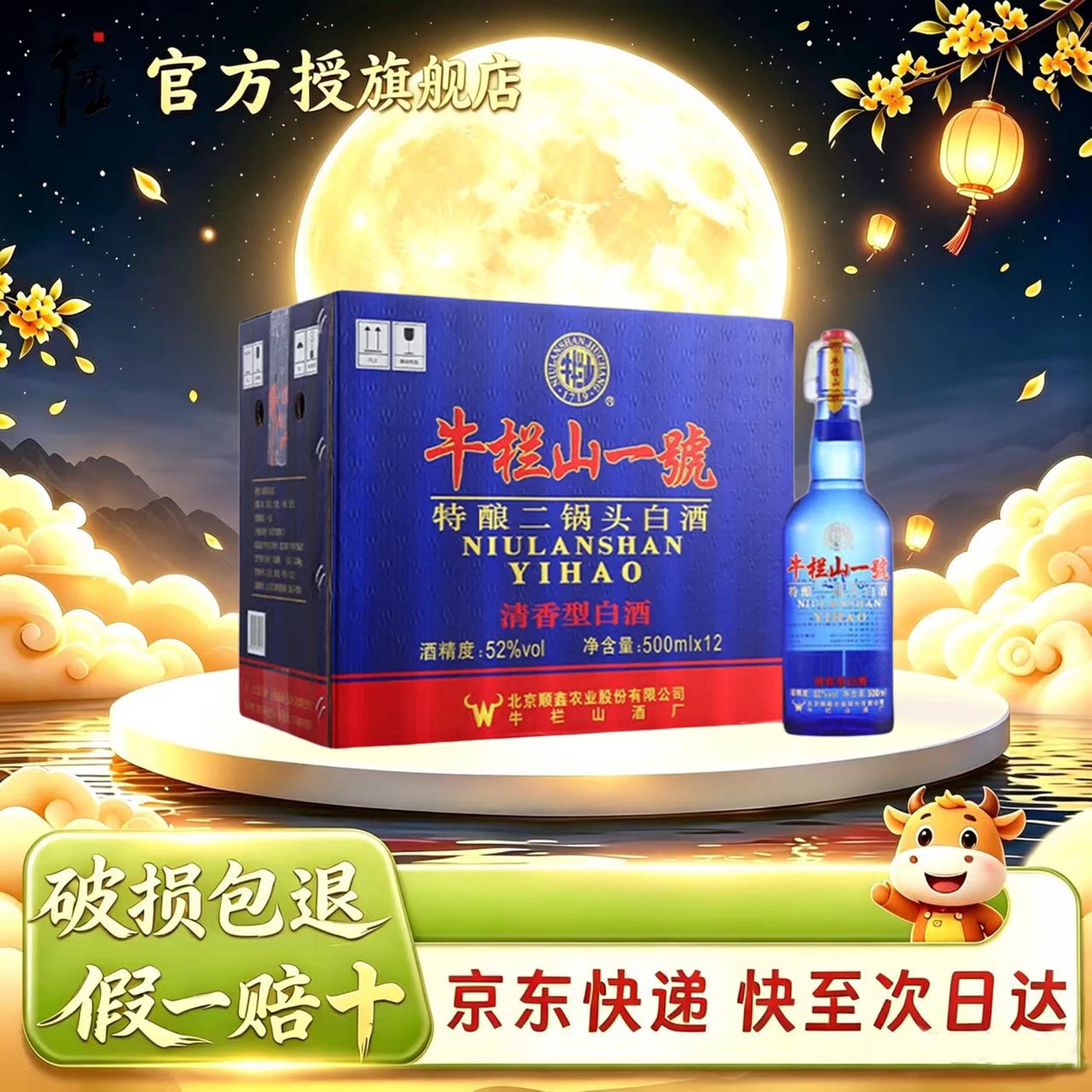 牛栏山二锅头一號特酿白酒图片