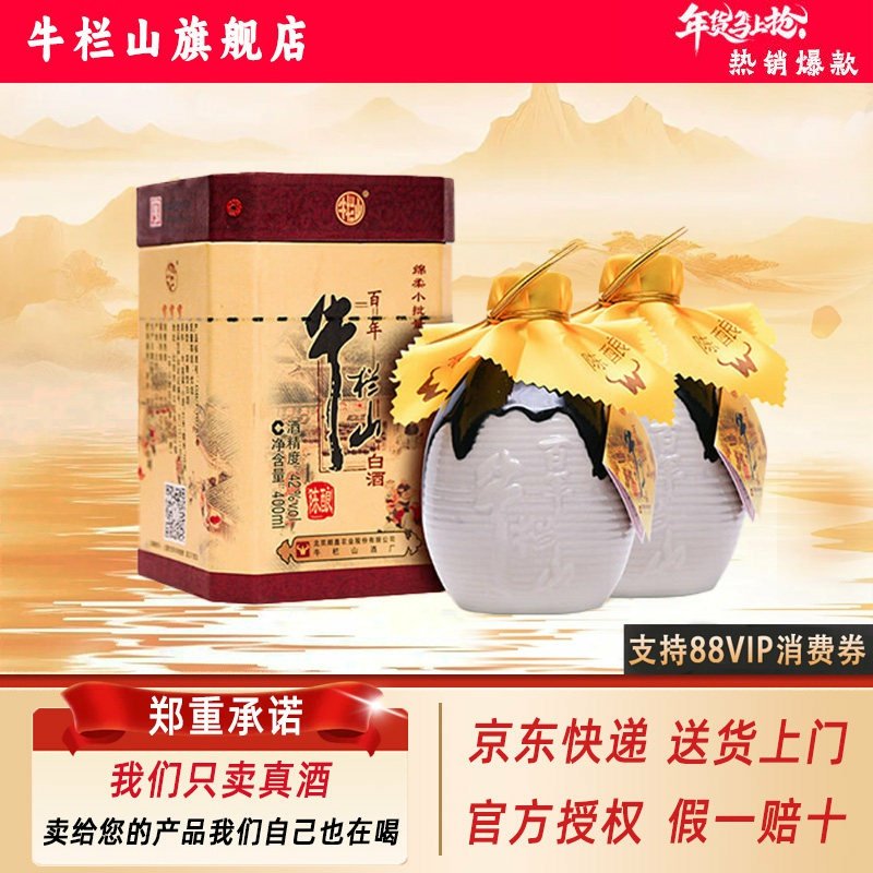 牛栏山百年陈酿三牛42度浓香型纯粮食白酒400ml*双瓶装