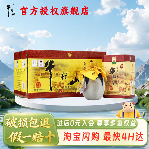 【品质好酒】北京牛栏山三牛整箱
