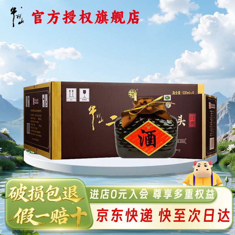 牛栏山 二锅头 白酒 高度酒水 精品十五 瓷瓶系列 52度 500mL 6瓶