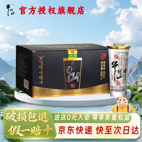 牛栏山优级白酒40度45mL*12杯