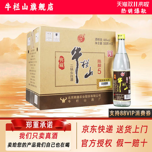 46度清香型白酒整箱装典藏陈酿5