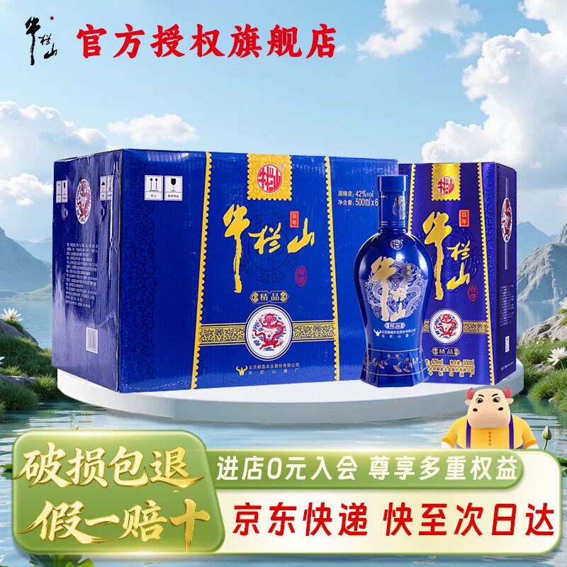 牛栏山 北京二锅头 42度百年精品蓝瓷浓香型白酒 500mL*6瓶整箱装