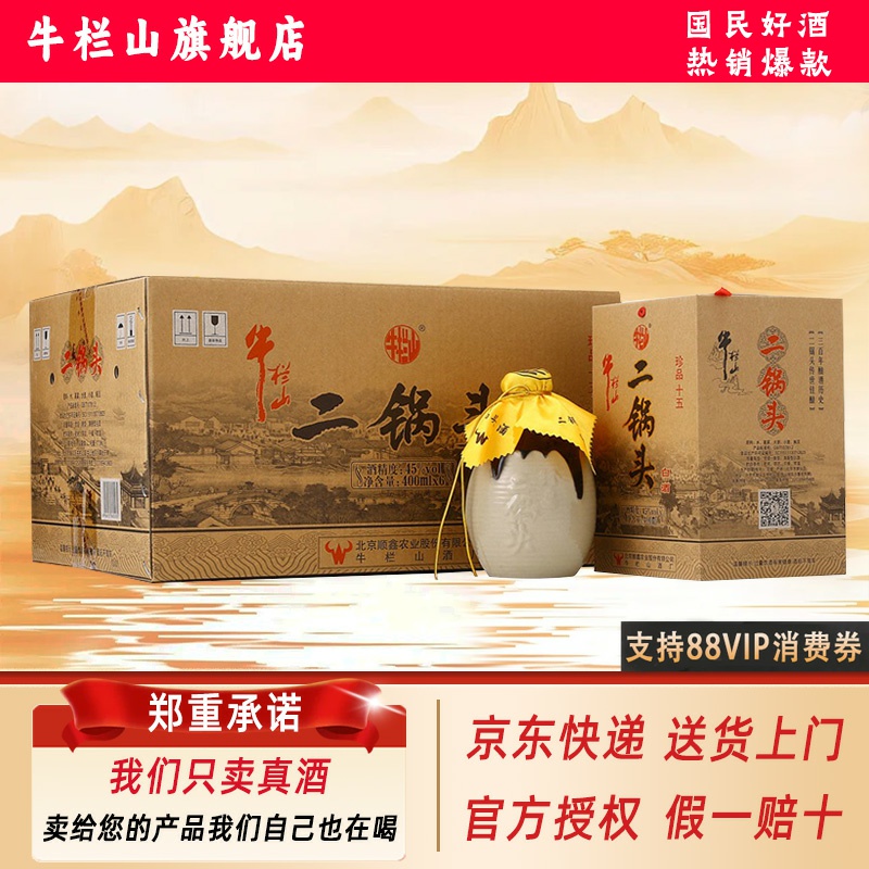 牛栏山二锅头  52/45度  珍品十五  清香型  400mL*6瓶整箱装