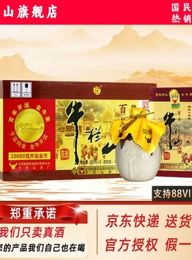 牛栏山百年陈酿42度三牛浓香型纯粮 白酒 400ml 整箱6瓶装送礼