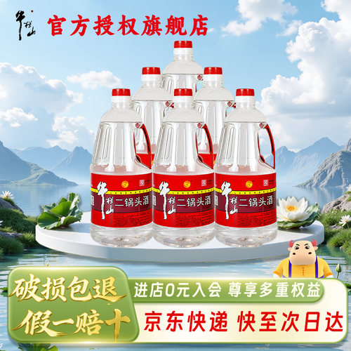 牛栏山二锅头42/56度大桶口粮酒