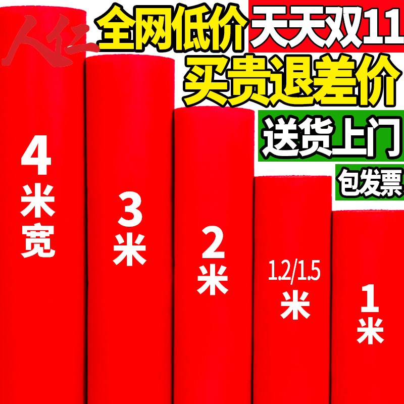 人仁婚庆红地毯一次性结婚礼开业店铺门口大面积加厚迎宾舞台商用