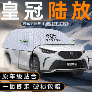 适用丰田皇冠陆放汽车遮雪挡防雪防霜防冻车衣车罩前挡风玻璃用品