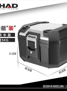 SHAD夏德尾箱快拆防水通用无极踏板摩托车置物箱电动车后备箱TR41