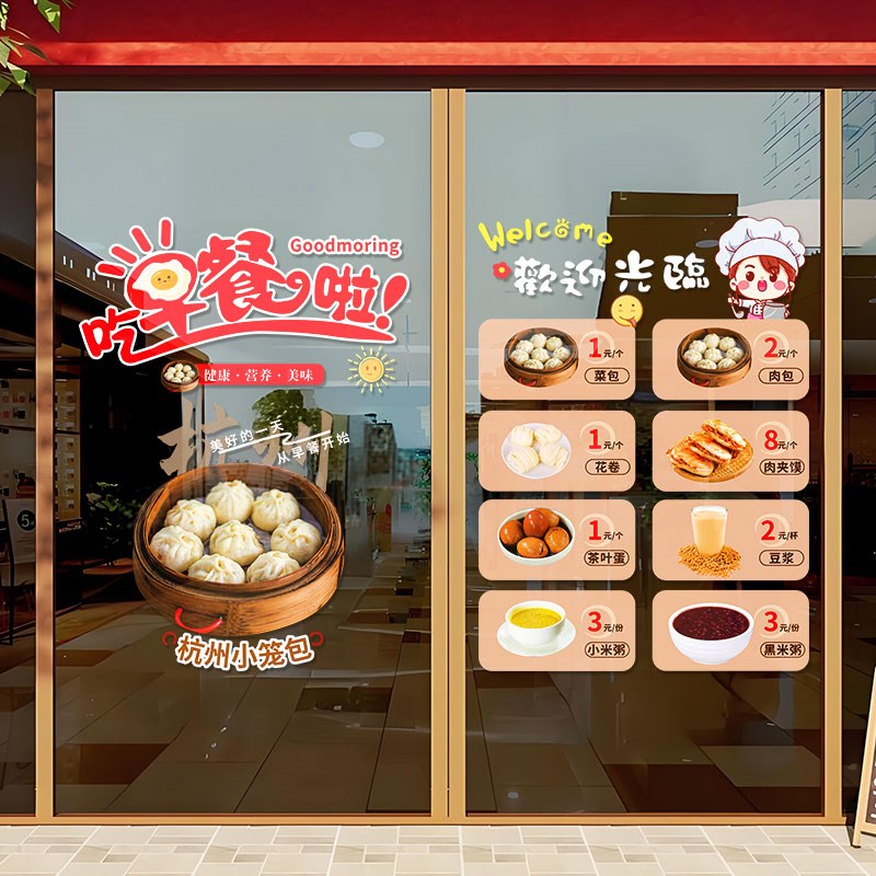 个性包子早餐店玻璃门贴纸饭店粥店早点店铺橱窗墙面装饰布置贴画