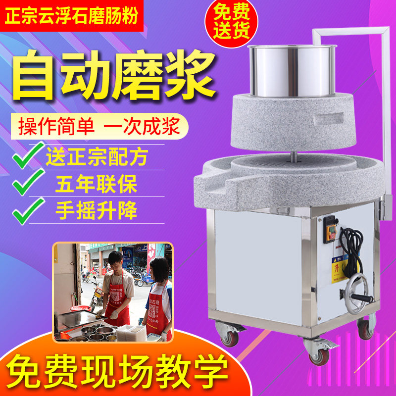 柏飞石磨机电动商用肠粉机豆浆机石雕