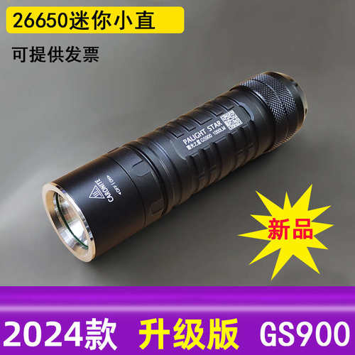 霸光GS900强光LED充电式 T6L2迷你便携超亮26650锂电池手电筒P80S