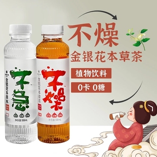 凉茶500ml 银杞不急不燥金银花本草植物饮料中式 15瓶 香菇来了
