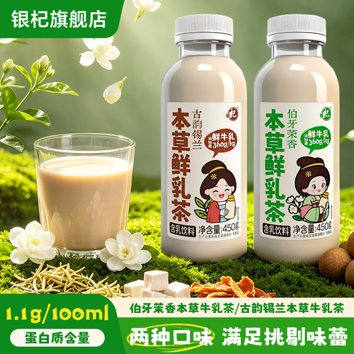 银杞牛乳茶奶茶饮料小瓶奶香伯牙茉莉植物乳茶妹妹下午茶喜宴饮品