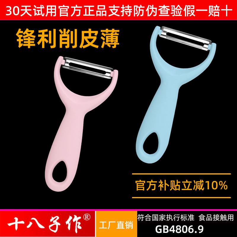 十八子作水果刀家用德国不锈钢瓜果刀削皮刀厨房学校削皮神器土豆