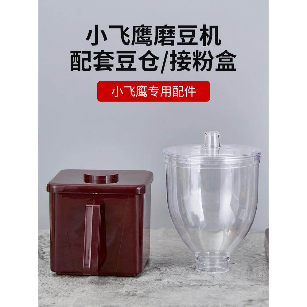 小飞鹰磨豆机配套器具逗仓接粉盒子商用咖啡豆研磨机器粉碎机配件图片