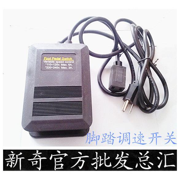 吊磨机脚踏开关 吊磨机配件 刻磨机调速脚踏板 电子脚踏调速开关