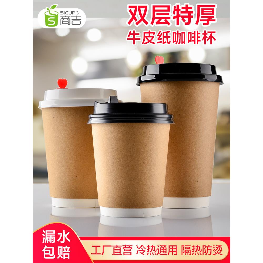 商吉纸杯一次性杯子双层咖啡杯带盖家用热饮杯打包杯商用奶茶杯