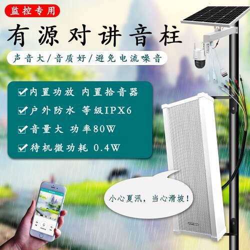 监控对讲喇叭外接喇叭大音量报警语音喊话对讲拾音扩音器扬声器