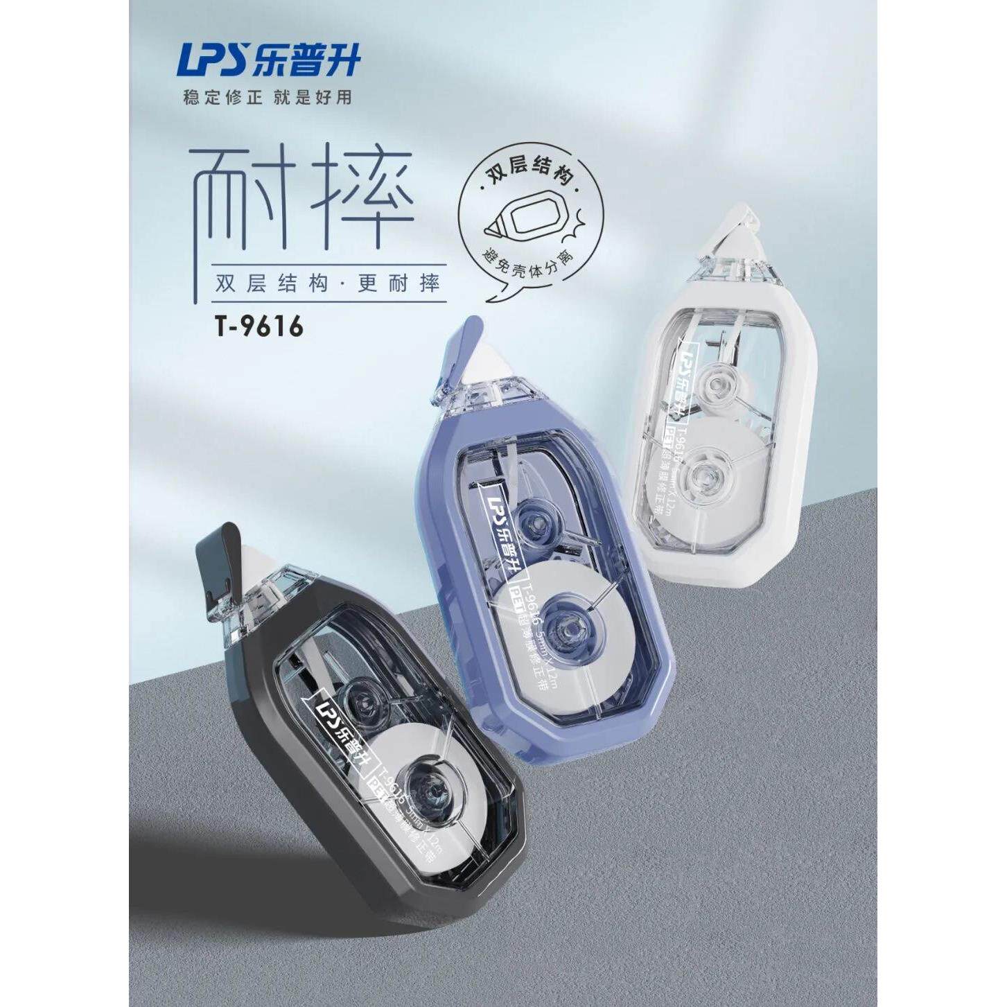 乐普升修正带9616耐摔型修改带办公学生用翻盖式修改带改正带12米