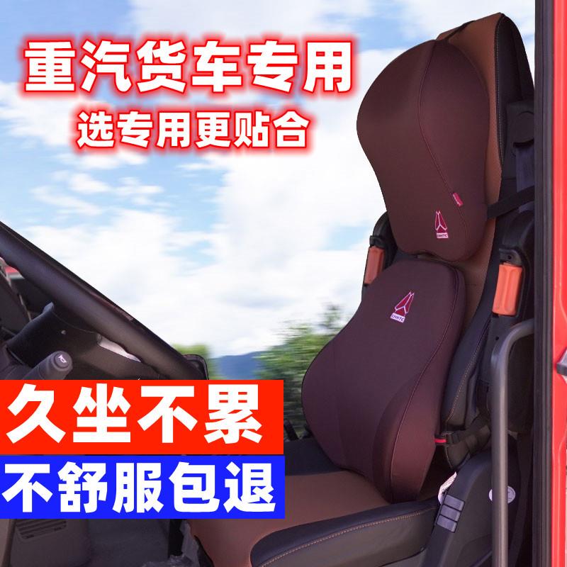 重汽豪沃头颈枕悍将轻卡汕德卡G5专用G7H货车卡车靠背护腰垫腰靠
