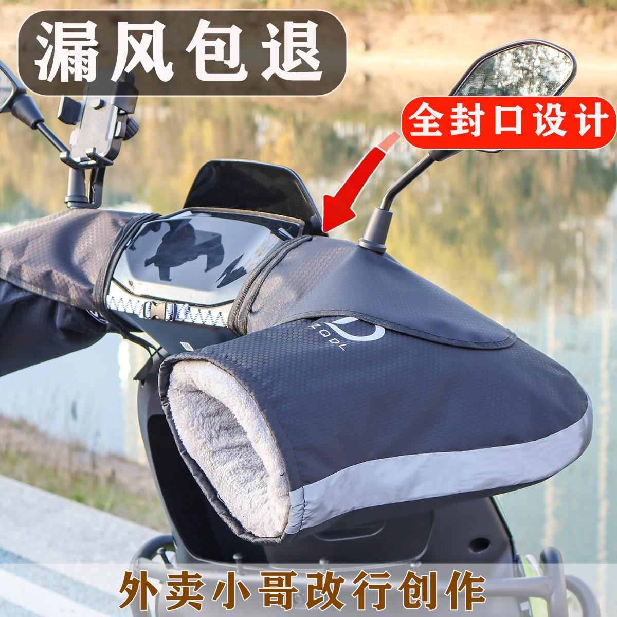 外卖电动车手把套冬季保暖防水加绒加厚电瓶车手闷子摩托防风手套