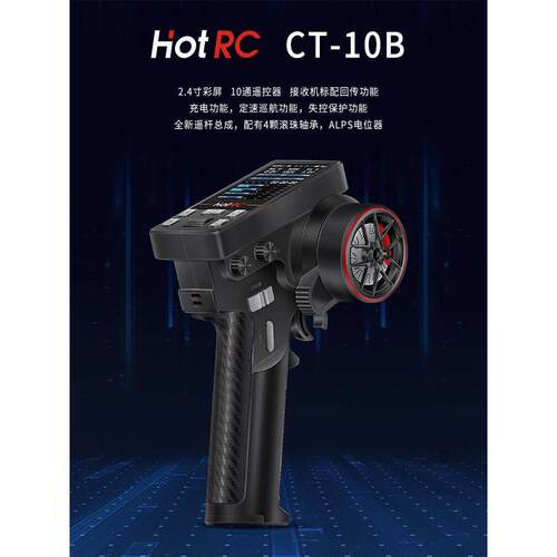 HOTRC新款CT-10B十通道彩屏遥控器电压回传灯控陀螺仪遥控车通用
