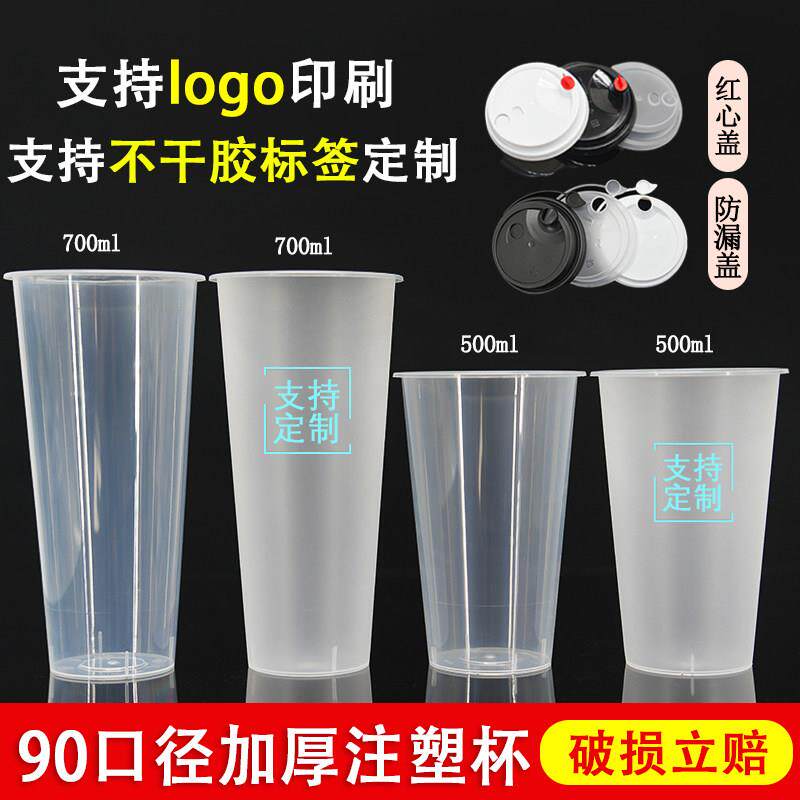 90口径一次性注塑奶茶杯带盖透明磨砂加厚饮品杯塑料杯商用可定制