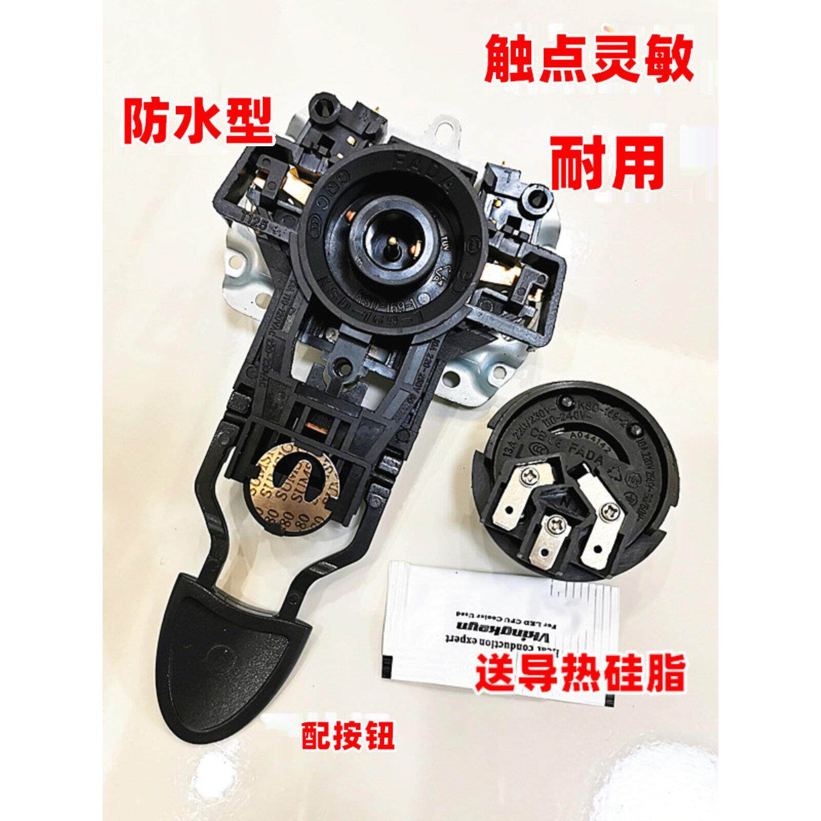 电水壶配件开关按钮电热水壶底座温控防水耦合器电水壶连接器插座