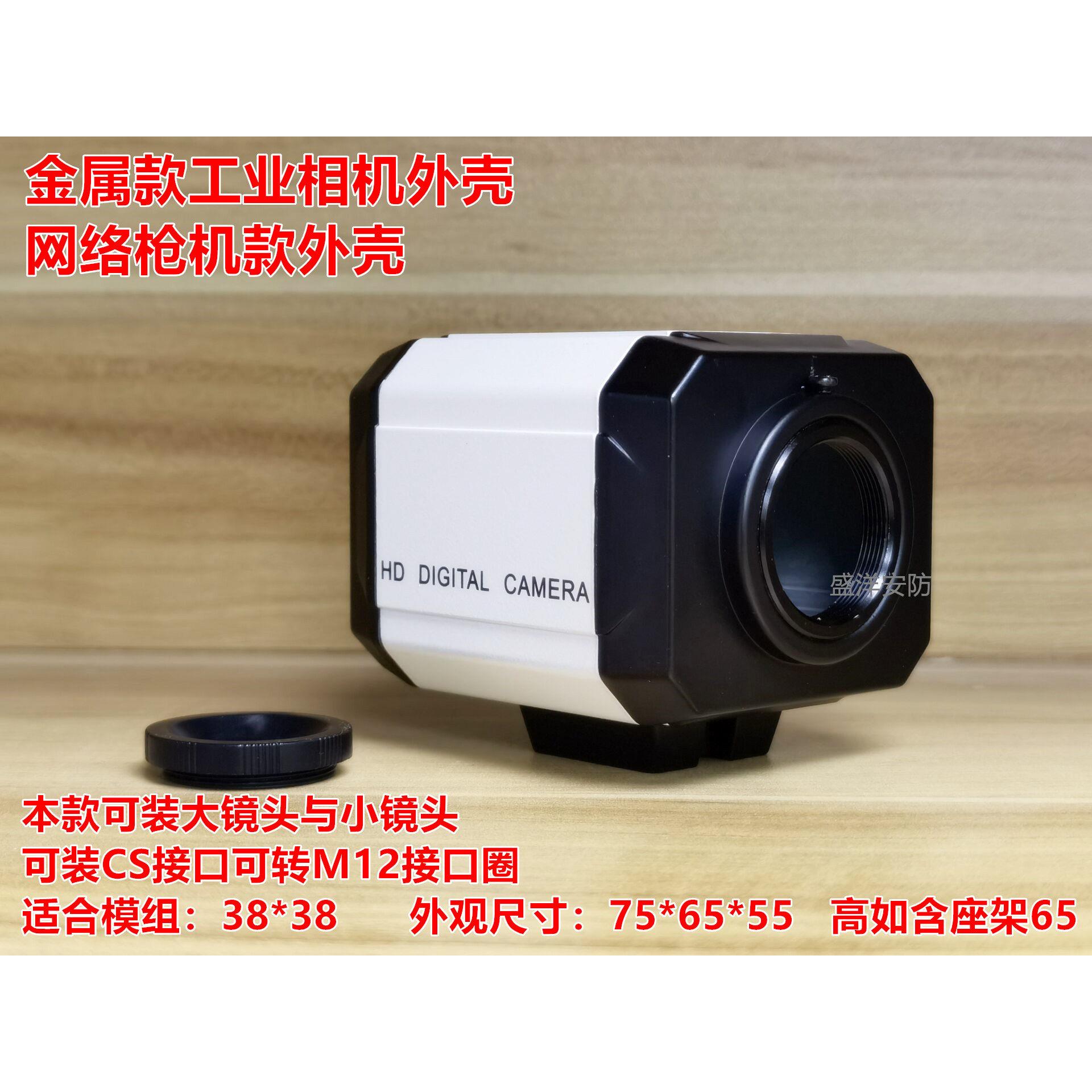 工业相机监控外壳 安防 方形 网络 监控摄像机外壳