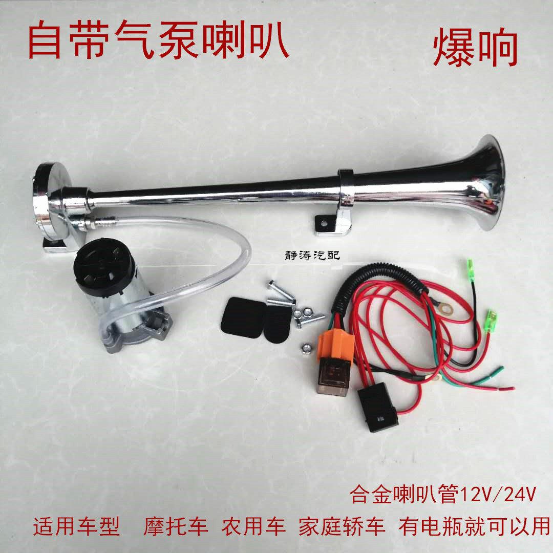 汽车电控气喇叭12V自带气泵超响改装货车24v超响防水电产气汽喇叭