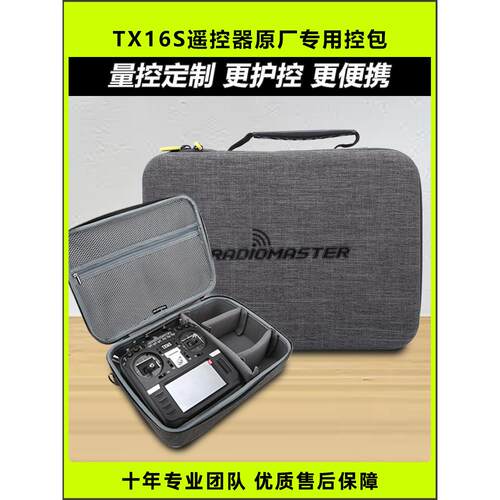 TX16S原厂控包收纳包航模遥控器手提包便携通用尼龙Radiomaster