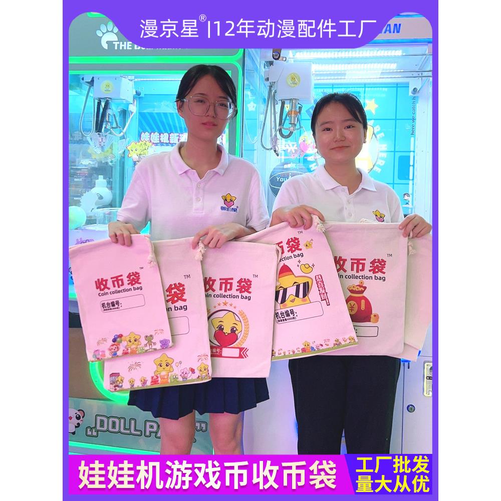 娃娃机游戏币硬币收币布袋游戏机装币加厚加大硬币钱袋子耐用保障
