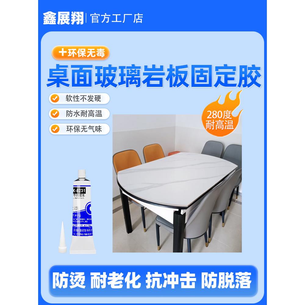 餐桌茶几桌面岩板钢化玻璃粘木桌台面安装固定专用防烫耐高温胶水