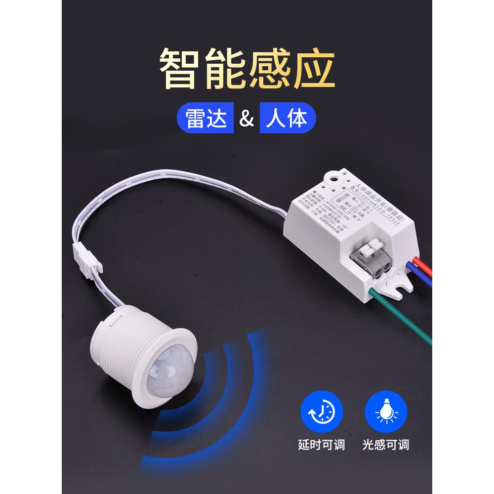 20-265V红外人体感应器开关雷达模块智能光控可调延时控制led电灯