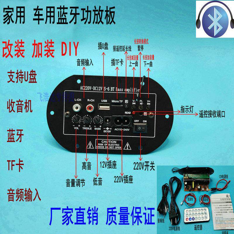 5寸6寸无线蓝牙功放板对管炮芯家用车用220V12伏低音炮音箱喇叭80