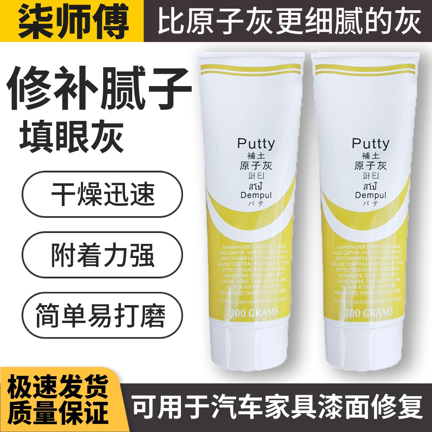 原子灰汽车用修补漆填补土模型喷漆快干小补土修复泥腻子膏填眼灰