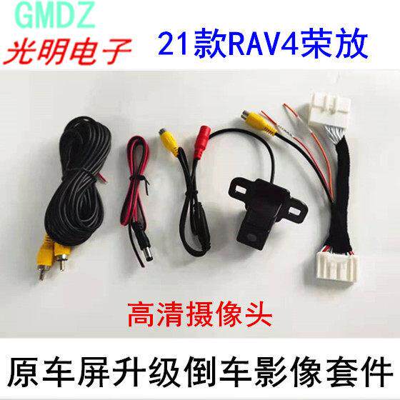 21-24款RAV4荣放奕泽CHR威兰达倒车影像原车屏加装高清后视摄像头