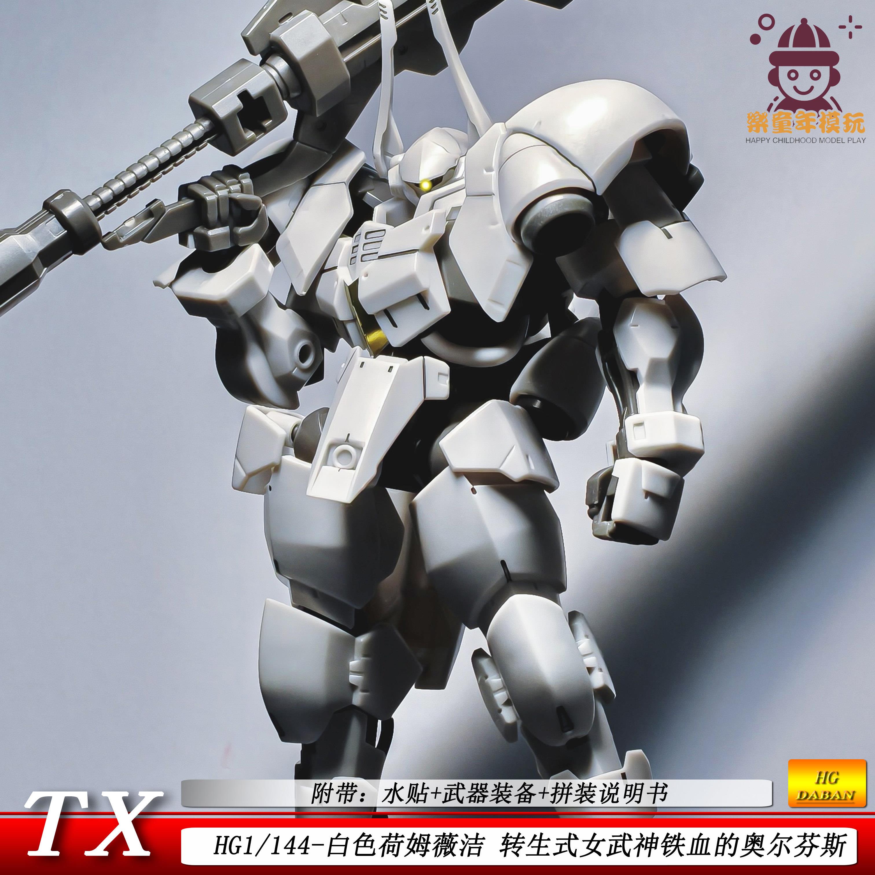 HG1/144荷姆薇洁TX转生式女武神铁血的奥尔芬斯新厂机甲模型男孩