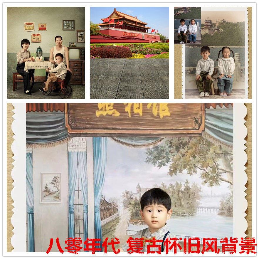 八零年代怀旧直播背景布影楼拍照写真全家福天安门主题摄影背景纸