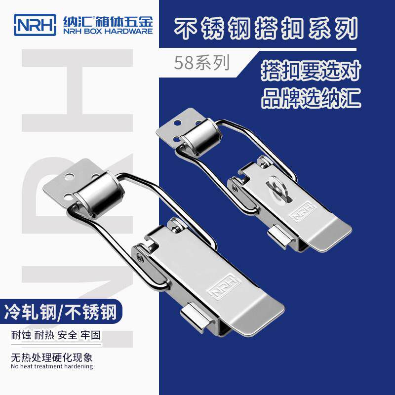 NRH 304不锈钢保险搭扣五金配件工具箱卡扣压锁扣箱包扣锁5808A