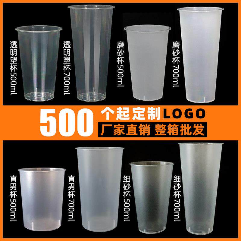 一次性杯子直男细沙砂磨砂高透注塑杯加厚90口径奶茶塑料定制logo