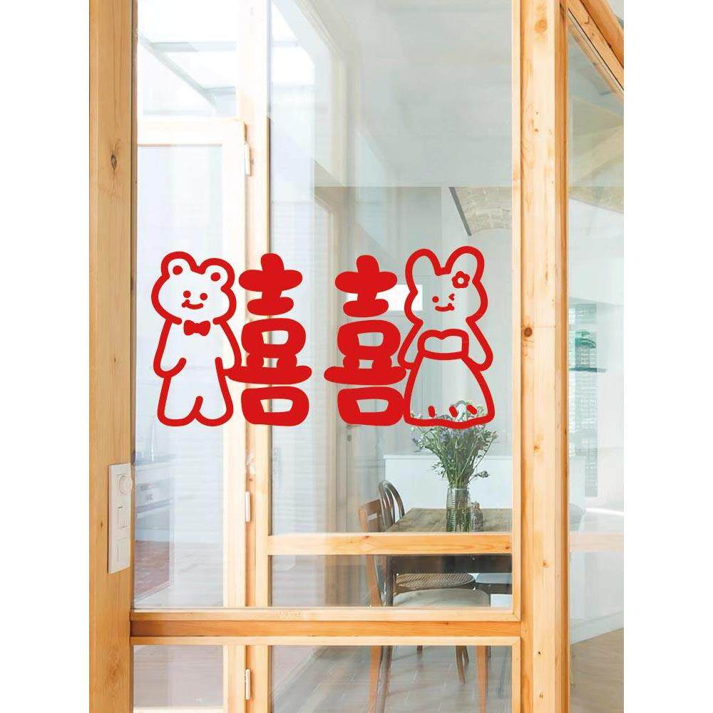 可爱熊结婚喜字新婚房窗花客厅玻璃窗户镜子贴纸婚庆布置装饰用品