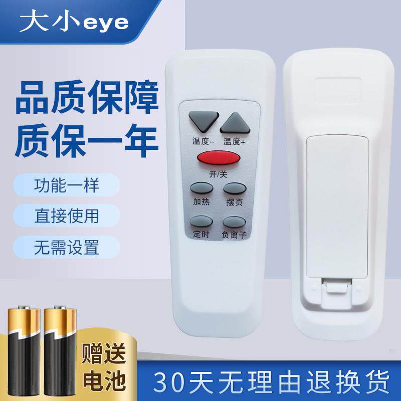 适用于Aumeter暖风机取暖器室内加热器菊花NSB-200暖风机遥控器
