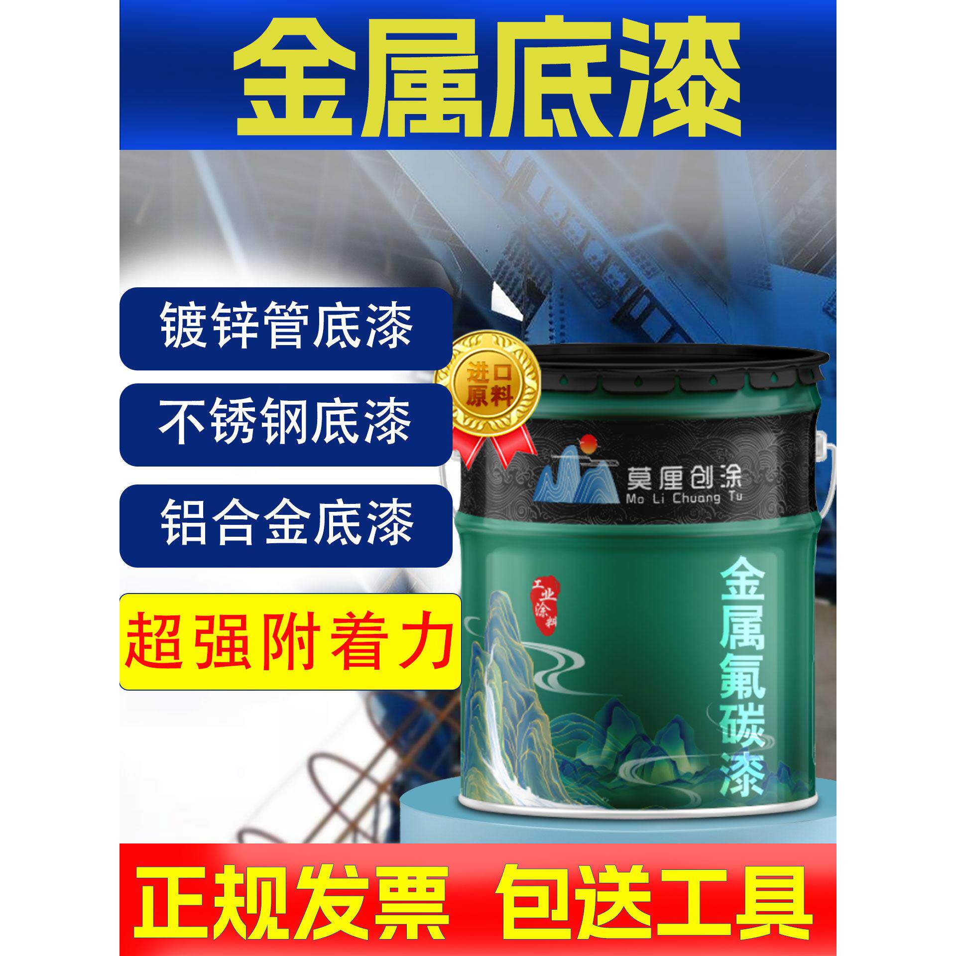 莫厘创涂环氧底漆不锈钢铝合金镀锌板底漆钢结构漆镀锌管专用底漆