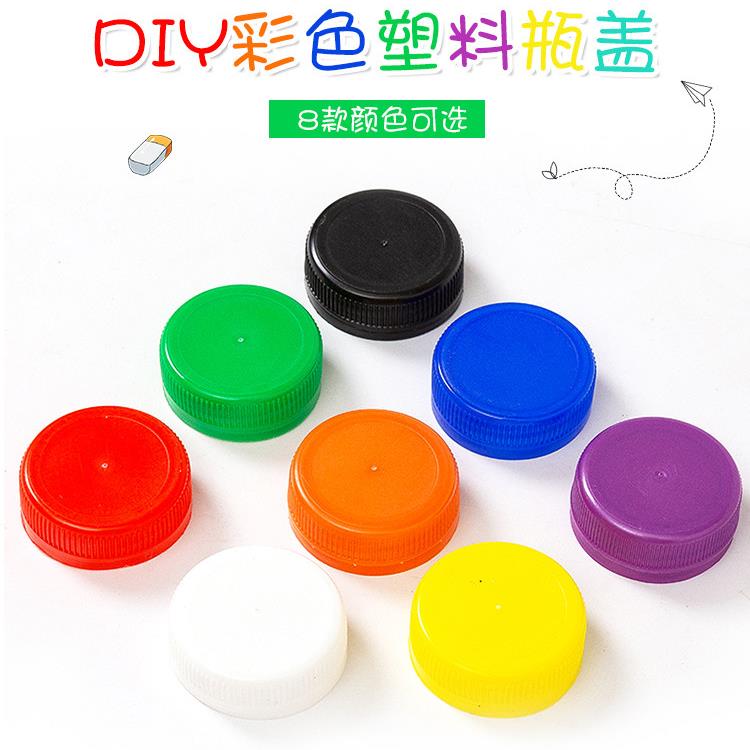 幼儿园儿童手工创意拼图DIY环保彩色瓶盖手工材料矿泉水彩色白黑