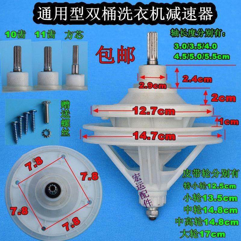 减速机双杠双筒减速轴配件11齿10齿半自动洗衣机减速器洗涤转轴差