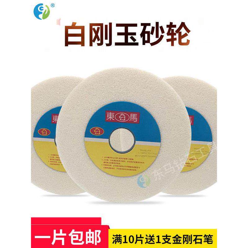东马白刚玉砂轮180台式砂轮机平面磨刀机陶瓷砂轮片磨床砂轮盘