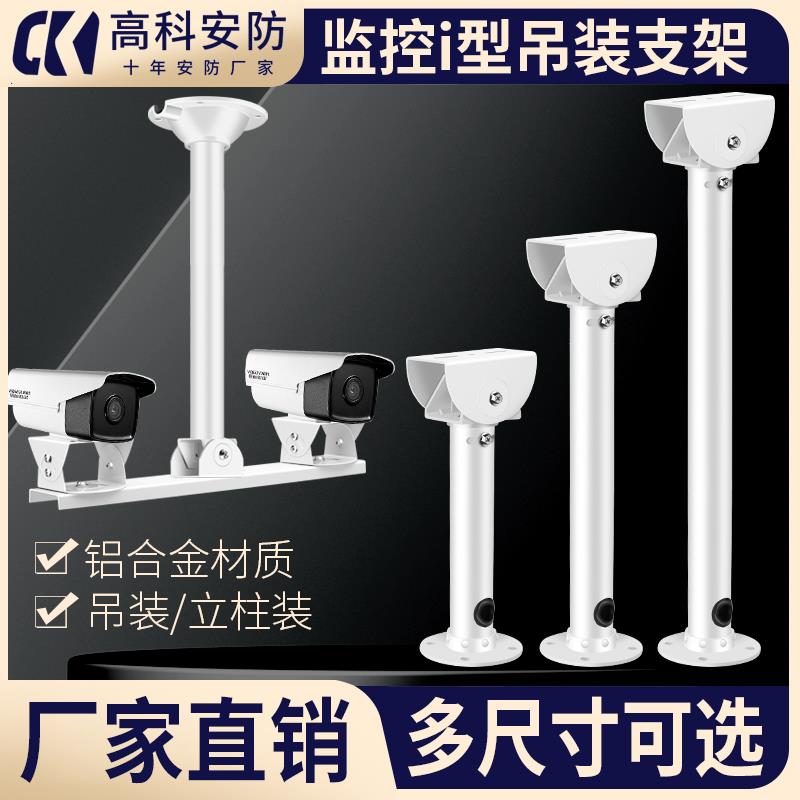 摄像机i型吊装支架监控铝合金立杆万向调节支架20厘米50长80cm1米