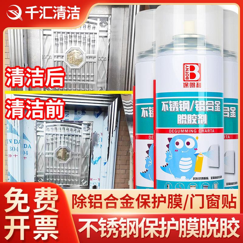 保赐利脱胶纸剂电梯门窗贴纸不锈钢除胶剂去贴膜保护膜去除塑料膜